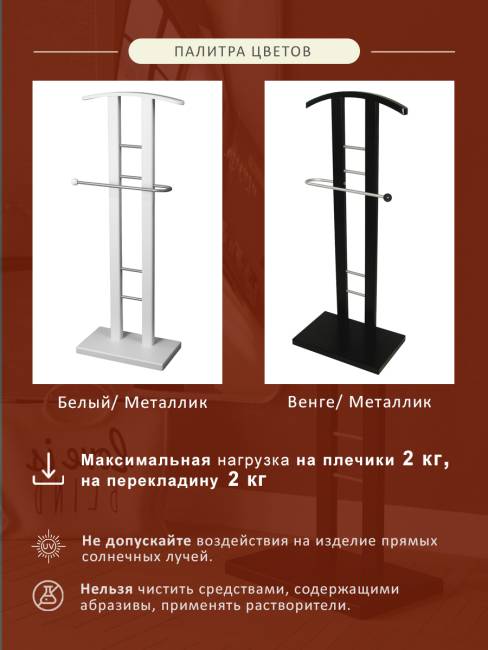 Вешалка костюмная ГАЛАНТ 321 металлик/венге