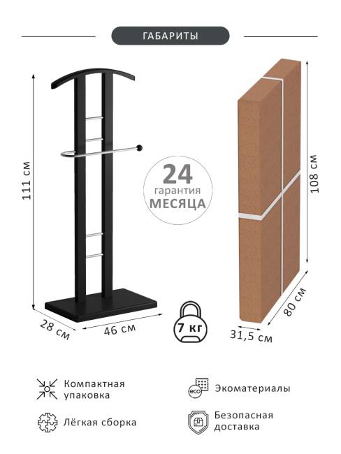 Вешалка костюмная ГАЛАНТ 321 металлик/венге