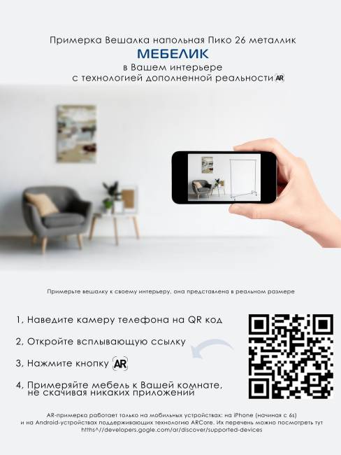 Вешалка напольная Пико 26 металлик Вешалка напольная Пико 26 металлик