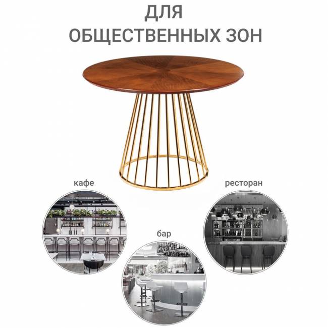 Стол Liverpool 110см, золотистые ножки Стол Liverpool 110см, золотистые ножки