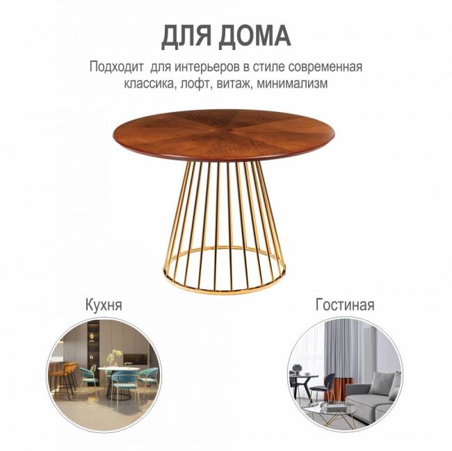 Стол Liverpool 110см, золотистые ножки Стол Liverpool 110см, золотистые ножки