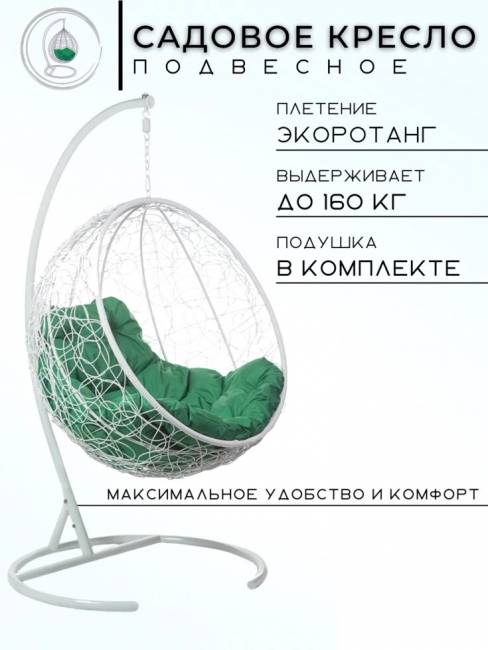 Подвесное кресло из ротанга "Kokos White" Зелёная подушка Подвесное кресло из ротанга "Kokos White" Зелёная подушка