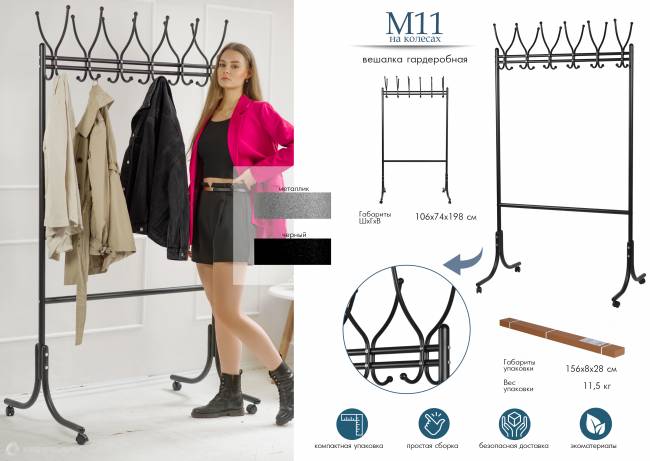 Вешалка напольная на колесах М 11 металлик Вешалка напольная на колесах М 11 металлик