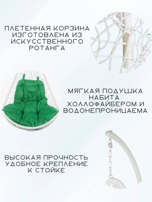 Подвесное кресло - качели "Wind White" зеленая подушка