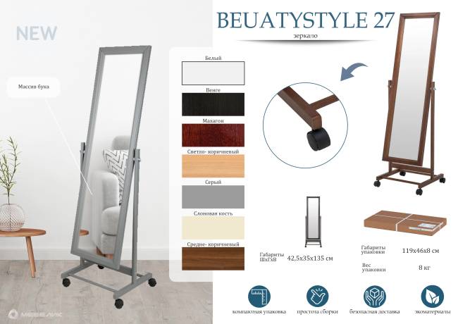 Зеркало напольное BeautyStyle 27 серый  135 см х 42,5 см