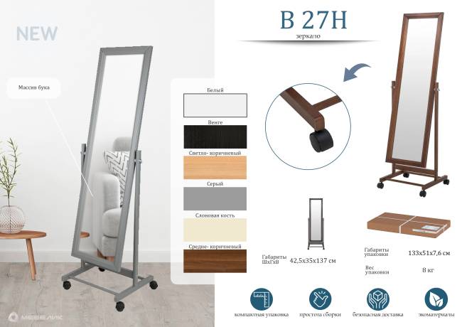 Зеркало напольное В 27Н серый 137 см х 42,5 см Зеркало напольное В 27Н серый 137 см х 42,5 см