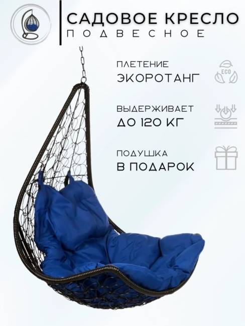 Подвесное кресло - качели "Wind Black BS" синяя подушка Подвесное кресло - качели "Wind Black BS" синяя подушка