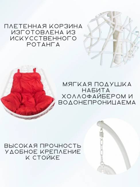 Подвесное кресло - качели "Wind White BS" красная подушка Подвесное кресло - качели "Wind White BS" красная подушка